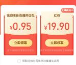 支付宝领随机花呗红包 亲测领到0.95元 可付款抵扣使用