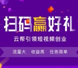云帮任务简单快手抖音关注送2元现金 亲测提现秒到账