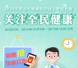 邢台市卫生健康委线上答题抽随机微信红包 亲测中0.71元