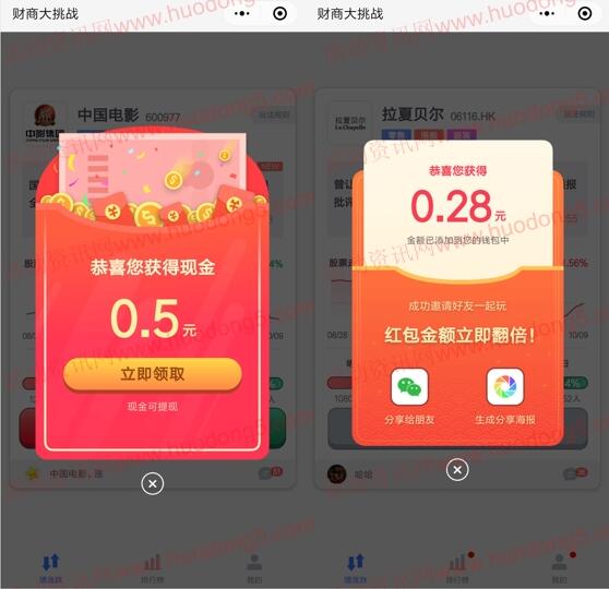 财商挑战小程序猜涨跌抽取随机微信红包 亲测1元红包