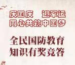 长江云每天9点整国防教育竞答抽5000个微信红包奖励