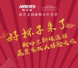 哈尔斯HAERS购杯赢奖抽2.88-6.88元微信红包、实物