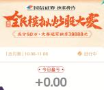 腾讯全民模拟炒股大赛抽随机微信红包 亲测中0.18元