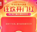 京东双11狂欢开门红邀友助力抽最高4999元无门槛红包