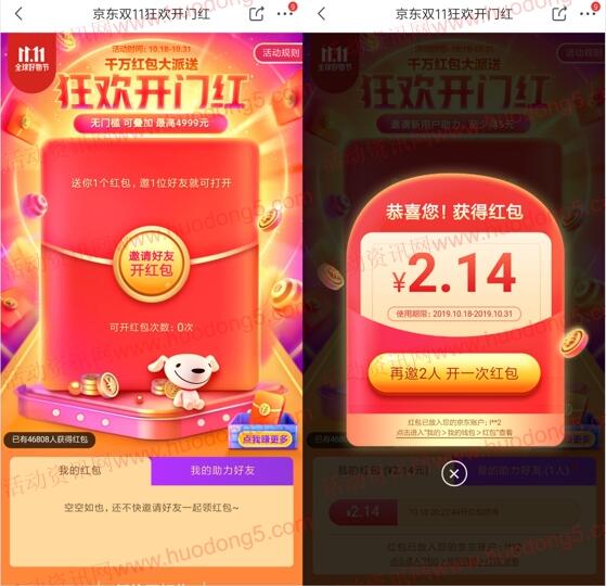 京东双11狂欢开门红邀友助力抽最高4999元无门槛红包