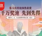 京东集十二玉首得红包活动送6.6元京东无门槛红包奖励
