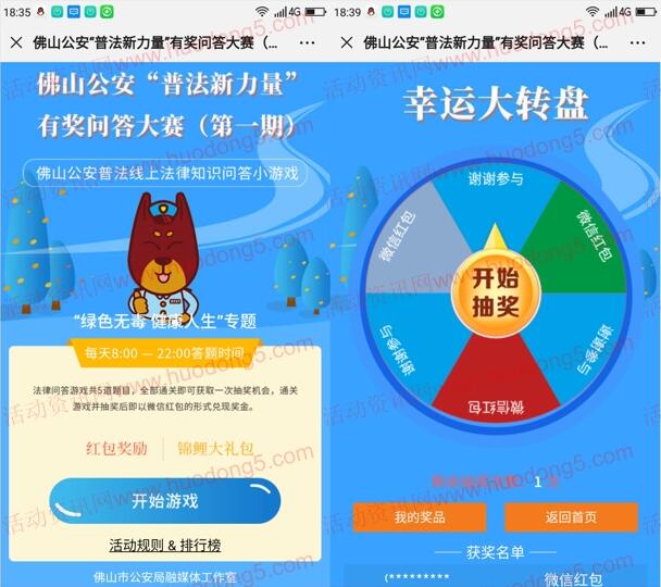 公安主持人普法新力量问答小游戏抽3万元微信红包-惠小助(52huixz.com)