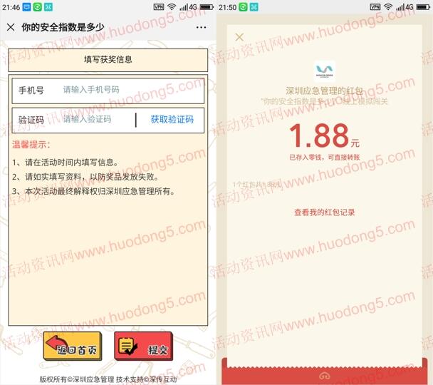 深圳应急管理闯关抽1.88-8.88元微信红包 亲测中1.88元