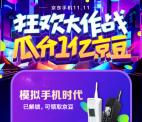 京东狂欢大作战获得瓜分1亿个京豆奖励 最高10万京豆