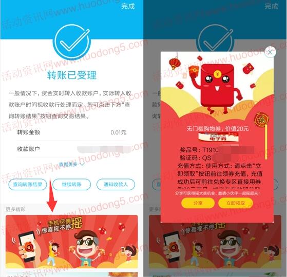 建设银行APP摇一摇抽10-50元无门槛善融券 亲测中20元