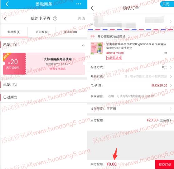 建设银行APP摇一摇抽10-50元无门槛善融券 亲测中20元