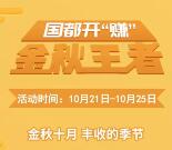 国都证券金秋王者排位赛抽随机微信红包 亲测中0.68元