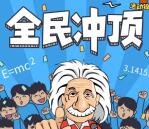 答福科技第七期全民冲顶答题抽最少1元微信红包奖励