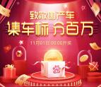 百度集车标分百万活动瓜分百万现金红包、小度车载支架