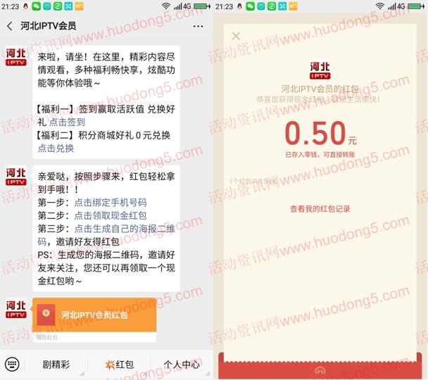河北IPTV会员上线100天关注送随机微信红包 亲测0.5元