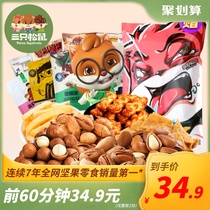 三只松鼠网红零食一箱+2万毫安充电宝+百搭透气马丁鞋