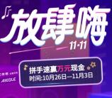 艾依格全屋定制放肆嗨抽取1-8.8元微信红包 亲测中1元