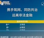 金鸡湖商务区发布远离非法金融答题抽随机微信红包奖励