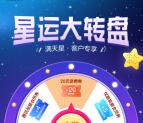 建设银行APP星运达转盘抽20元手机话费 亲测中20话费