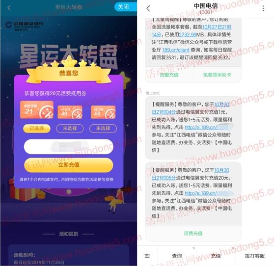 建设银行APP星运达转盘抽20元手机话费 亲测中20话费