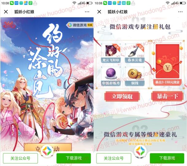 狐妖小红娘微信新一期手游试玩送8-惠小助(52huixz.com)