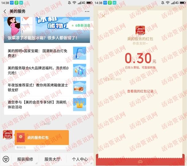 美的服务新一期签到抽0.3-88元微信红包 亲测中0.3元
