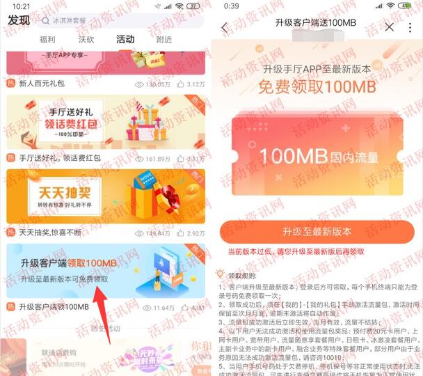 联通营业厅新一期app升级领100M手机流量 亲测秒到