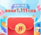 京东城城分现金送最高1111元现金 满20元提现小金库