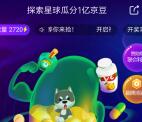 京东品牌狂欢城搜索星球瓜分1亿个京豆 可瓜分2次京豆
