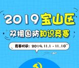 青春宝山双拥国防每天抽5000个微信红包 亲测中0.33元