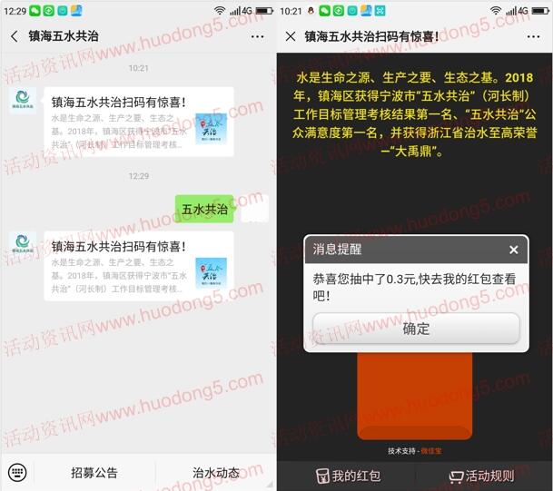 镇海五水共治扫码有惊喜抽随机微信红包 亲测中0.3元