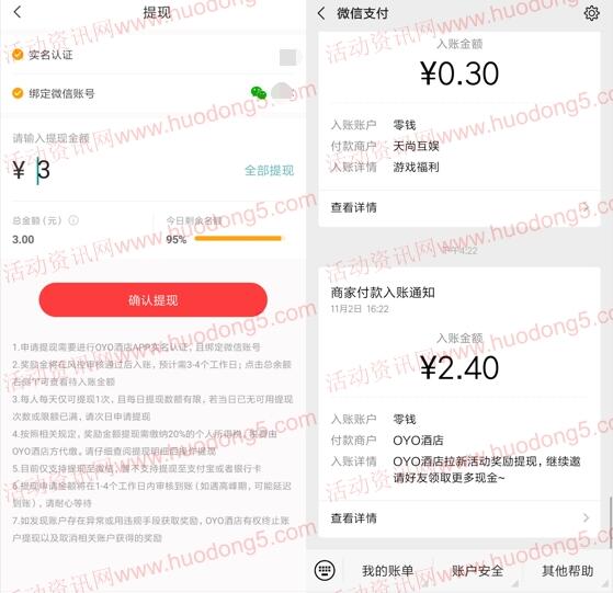 OYO酒店狂撒1亿现金 注册送5元微信红包 亲测推送零钱