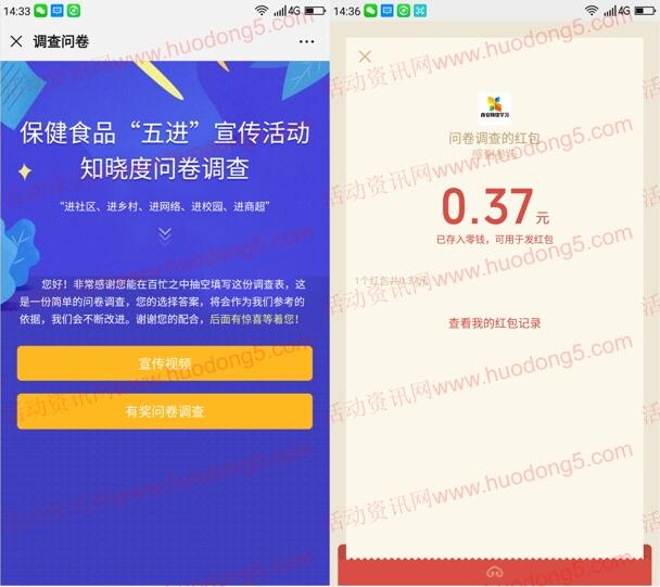 保健食品五进知晓度问卷抽随机微信红包 亲测中0.37元
