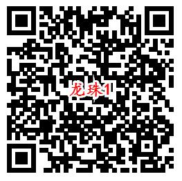 龙珠最强之战QQ新一期手游登录领取5-惠小助(52huixz.com)