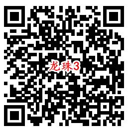 龙珠最强之战QQ新一期手游登录领取5-惠小助(52huixz.com)