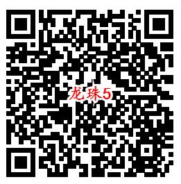 龙珠最强之战QQ端5个活动手游试玩送1-188个Q币奖励