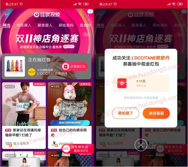 淘宝哇哦视频双11抽最高99元双11无门槛红包、抽免单