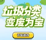 高新文明垃圾分类小游戏抽取随机微信红包 亲测中0.3元