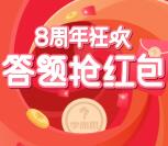 杭州学而思八周年狂欢抽取10万元微信红包 亲测中1.07元