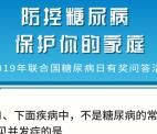 深圳市卫生健康发展糖尿病日答题抽2000个微信红包奖励