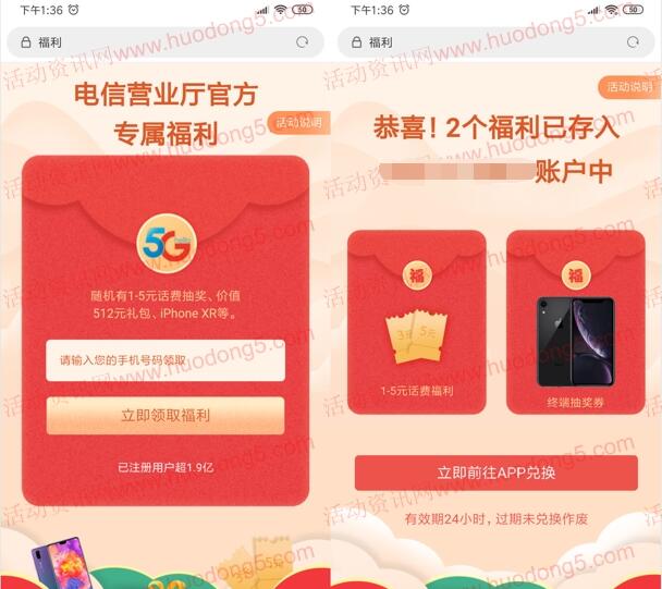 中国电信2个专属福利领1-惠小助(52huixz.com)