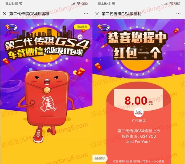 广汽传祺GS4派福利摇一摇抽1-100元微信红包 亲测中8元