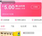 蘑菇街1分钱撸实物商品包邮 附详细操作教程 非常给力