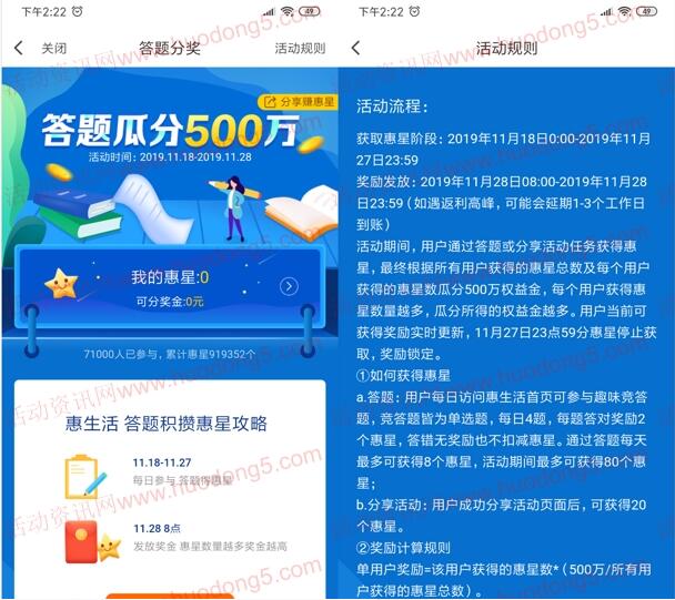 翼支付答题集惠星瓜分500万现金红包 11月28号瓜分领奖-惠小助(52huixz.com)