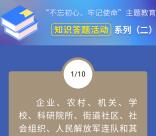 江津党课众筹主题教育答题每天抽1075个微信红包奖励