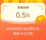 水滴保险商城每天领取0.5元微信红包 需微信达标6666步