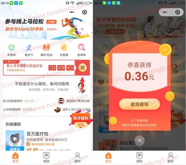 平安保险小程序新用户领0.3-88元微信红包 亲测中0.36元