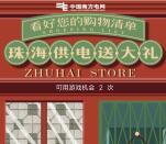 南方电网珠海供电送大礼抽1-100元微信红包、实物奖励