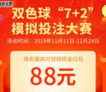 云南省福彩模拟投注大赛抽取2954个微信红包 随机抽取