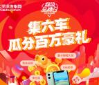 汽车报价集六车瓜分百万支付宝现金豪礼 亲测抽中1.08元
